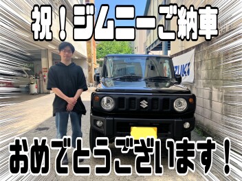 ジムニーご納車させて頂きました！